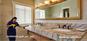 خادمات بالساعات الشارقة
