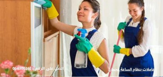عاملات بنظام الساعة عجمان