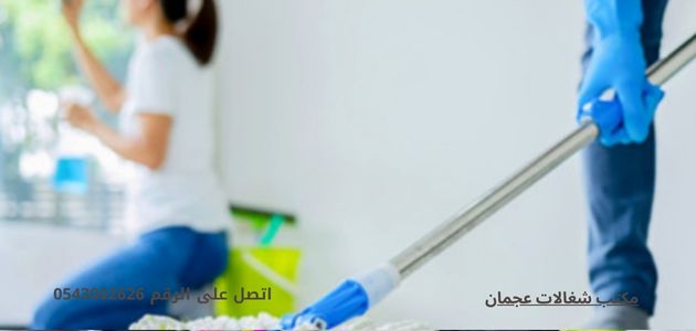 مكتب شغالات عجمان