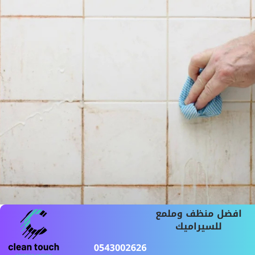 افضل طريقة لتلميع السيراميك