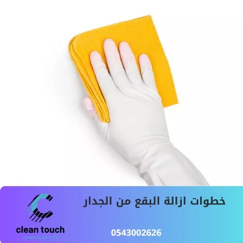 طريقة تنظيف الجدران باستخدام الخل