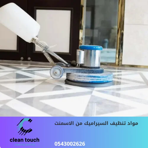 مواد تنظيف السيراميك من الاسمنت
