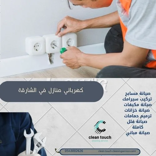 فني كهربائي فلبيني الشارقة
