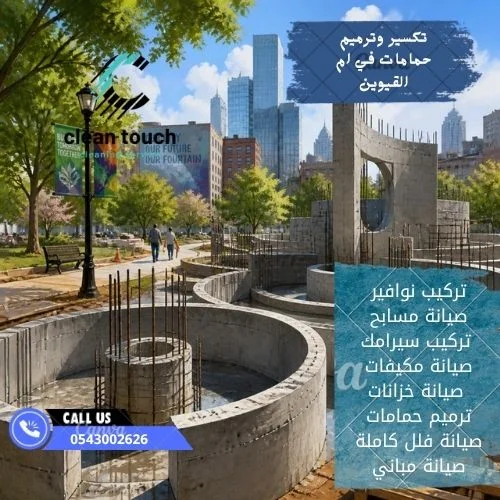 شركة تركيب نوافير وشلالات في عجمان خطوات تركيب نوافير في عجمان