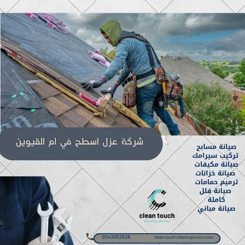 أنواع الفوم المستخدم في عزل الاسطح